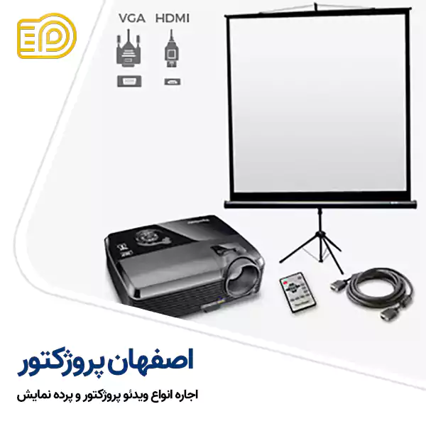 اجاره ویدئو پروژکتور اصفهان اجاره ویدئو پروژکتور اصفهان