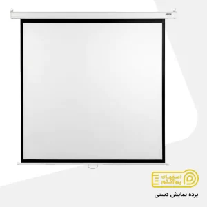 پرده نمایش دستی پروژکتور