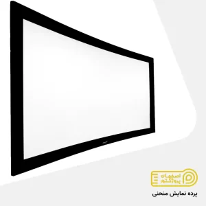 پرده نمایش منحنی پروژکتور