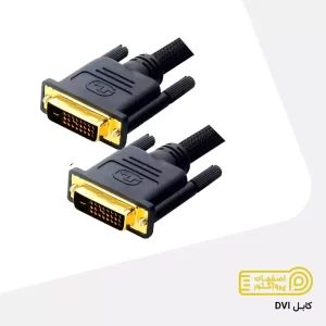 کابل DVI اصفهان کابل DVI اصفهان