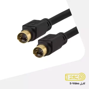 کابل S-Video اصفهان کابل S-Video اصفهان