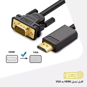 کابل تبدیل HDMI به VGA