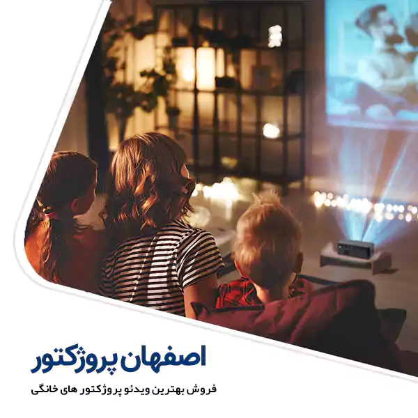 ویدئو پروژکتور خانگی ویدئو پروژکتور خانگی
